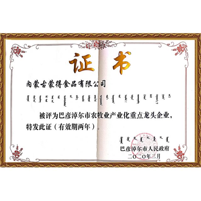 重點(diǎn)企業(yè)