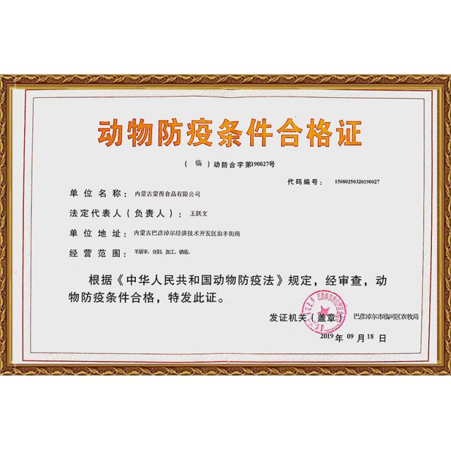 動(dòng)物防疫條件合格證