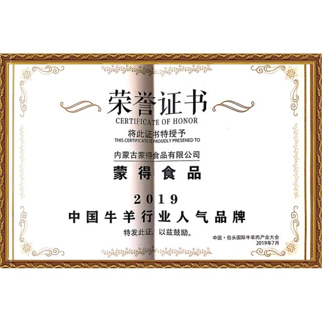 羊肉行業(yè)人氣品牌