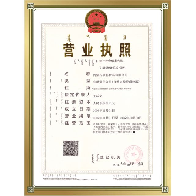 營業(yè)執(zhí)照