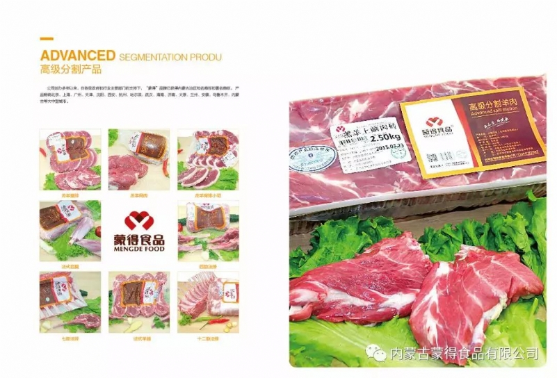 內(nèi)蒙古羊肉